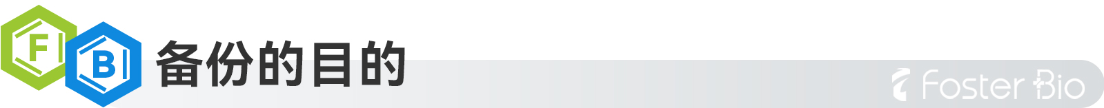 1692172896100974.jpg 备份的目的.jpg