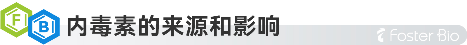 1692681247232486.jpg 内毒素.jpg